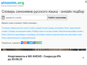sinonim.org-screenshot
