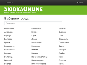 skidkaonline.ru-screenshot