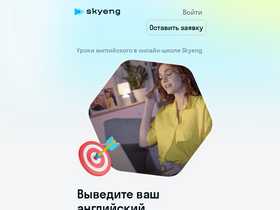 skyeng.ru-screenshot