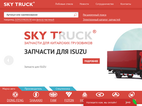 skytruck.ru-screenshot