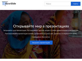 slide-share.ru-screenshot-desktop