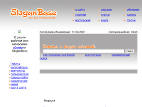 sloganbase.ru-screenshot