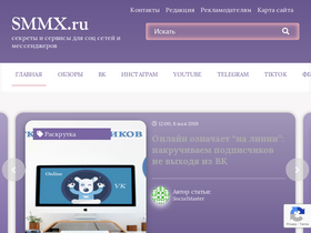 smmx.ru-screenshot