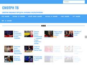 smotri-tv.ru-screenshot