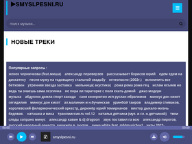 smyslpesni.ru-screenshot-desktop
