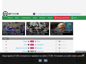 soccer365.ru-screenshot