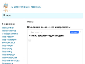 sochinimka.ru-screenshot-desktop