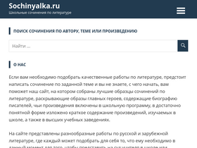 sochinyalka.ru-screenshot