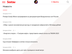 sostav.ru-screenshot