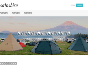 sotoshiru.com-screenshot