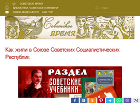 sovietime.ru-screenshot