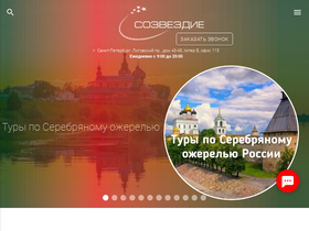 sozvezdie-tour.ru-screenshot-desktop
