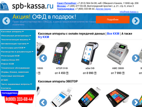 spb-kassa.ru-screenshot