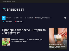 speedtestt.ru-screenshot