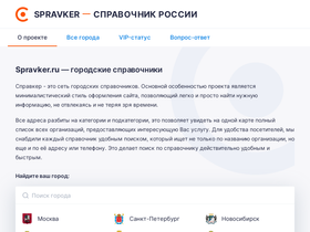 spravker.ru-screenshot-desktop