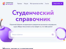 spravochnick.ru-screenshot-desktop