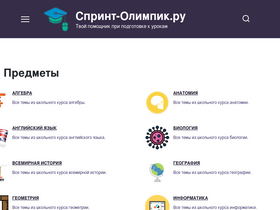 sprint-olympic.ru-screenshot-desktop