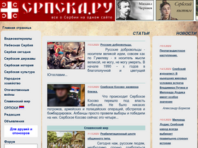 srpska.ru-screenshot