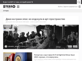 stereo.ru-screenshot
