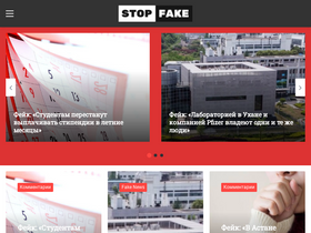 stopfake.kz-screenshot