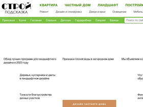 stroy-podskazka.ru-screenshot-desktop
