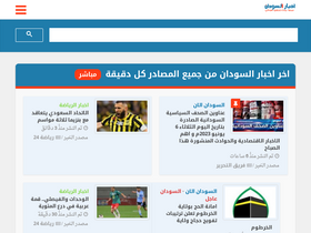 sudanakhbar.com-screenshot-desktop