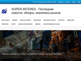 super-interes.ru-screenshot-desktop