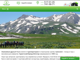 svastour.ru-screenshot
