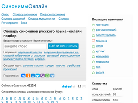 synonyms.su-screenshot-desktop