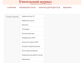 teacherjournal.ru-screenshot-desktop