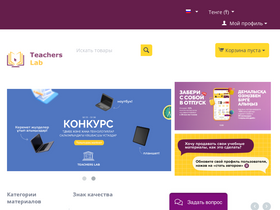 teacherslab.kz-screenshot-desktop