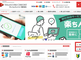 telecomcredit.co.jp-screenshot