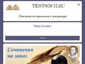 testsoch.ru-screenshot-desktop