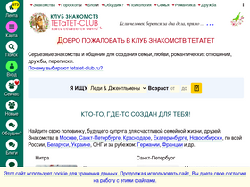 tetatet-club.ru-screenshot