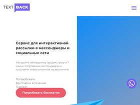 textback.ru-screenshot-desktop