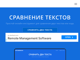 textcompare.ru-screenshot