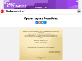 thepresentation.ru-screenshot-desktop