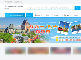 tianbaotravel.com-screenshot