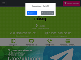 timernet.ru-screenshot