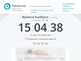 timeserver.ru-screenshot