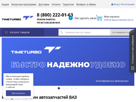 timeturbo.ru-screenshot-desktop