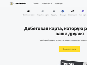 tinkoff.ru-screenshot
