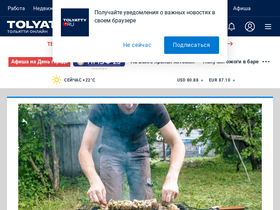 tolyatty.ru-screenshot-desktop