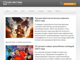 top-reyting.ru-screenshot