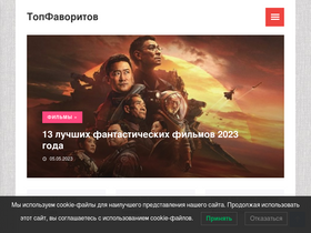 topfavorites.ru-screenshot