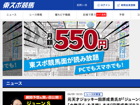 tospo-keiba.jp-screenshot-desktop