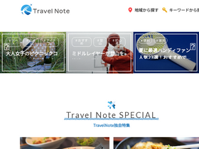 travel-noted.jp-screenshot-desktop