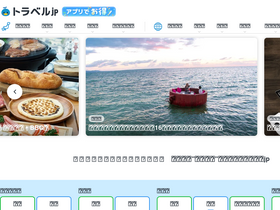 travel.co.jp-screenshot