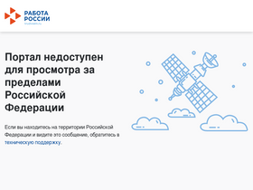 trudvsem.ru-screenshot