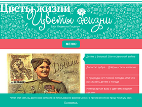 tsvetyzhizni.ru-screenshot-desktop